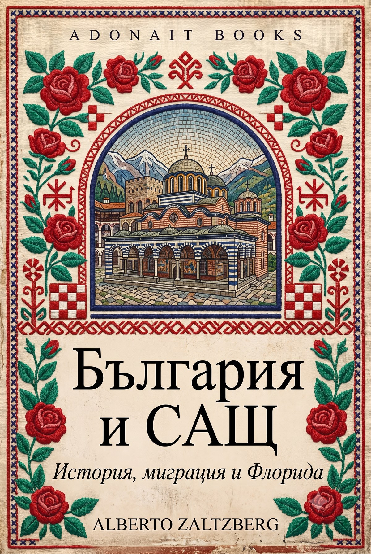 България и САЩ: миграция, факти и защо да инвестираме във Флорида