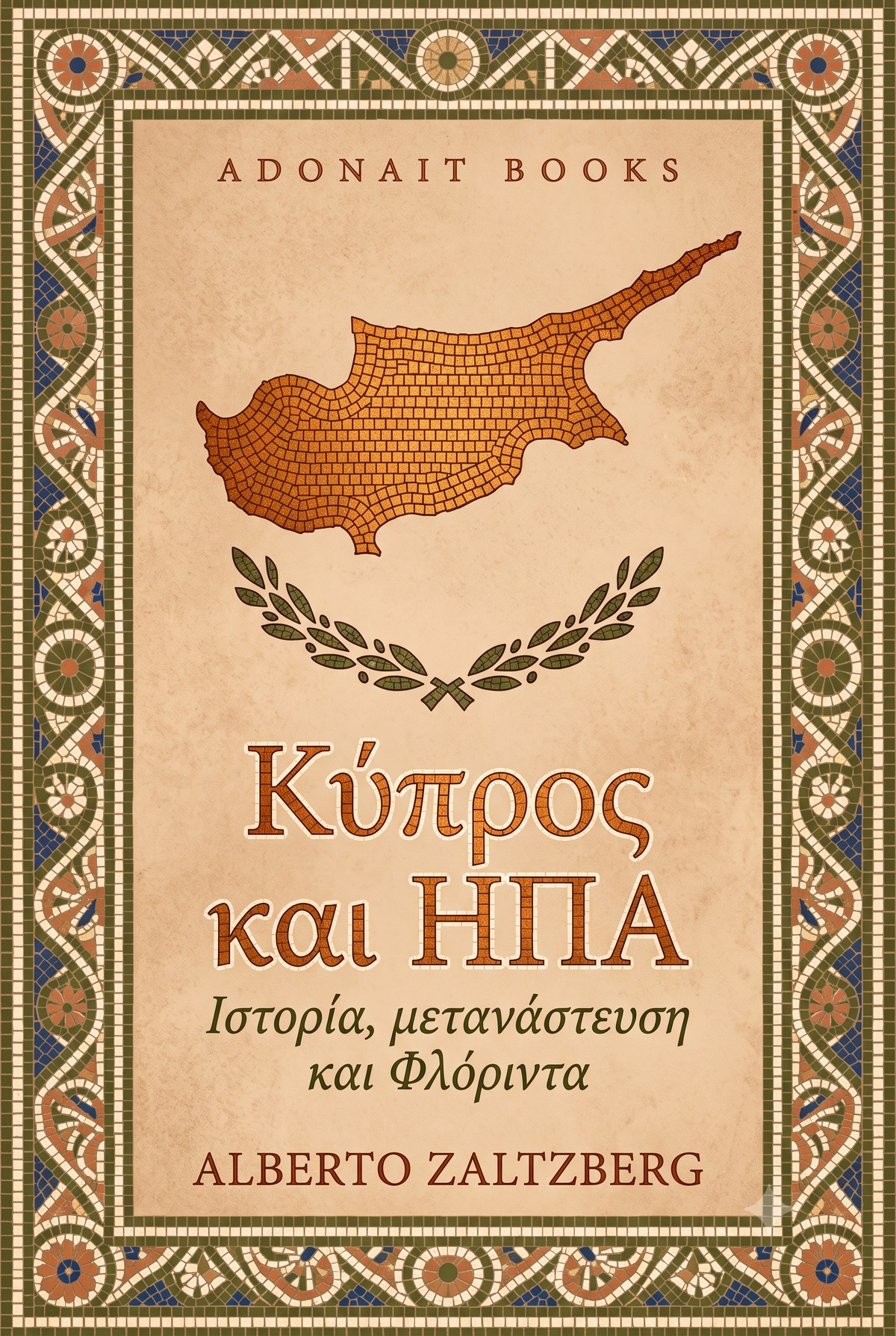 Κύπρος και Ηνωμένες Πολιτείες: Δύο Δημοκρατίες, Μία Διασπορά, Ένα Μέλλον στη Φλόριντα