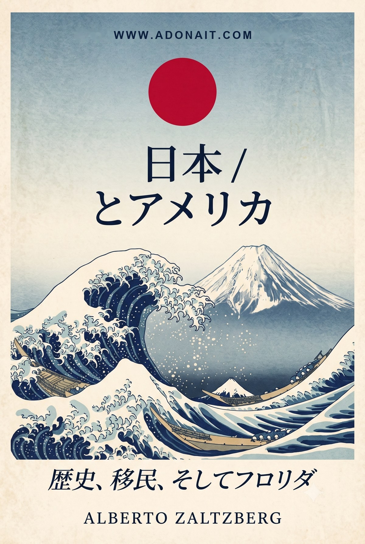 日本とアメリカ：移民、事実、そしてフロリダ投資の理由