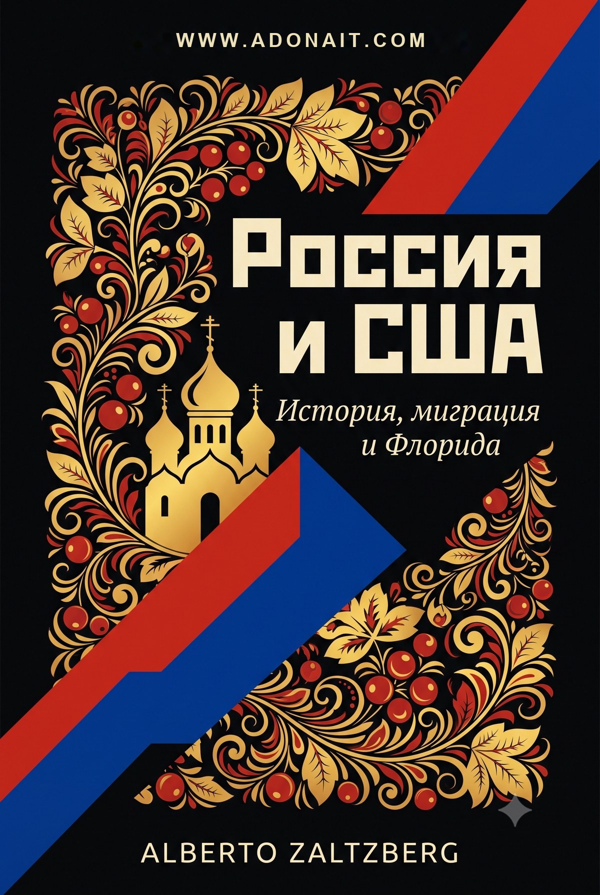 Россия и США: миграция, факты и почему инвестировать во Флориду